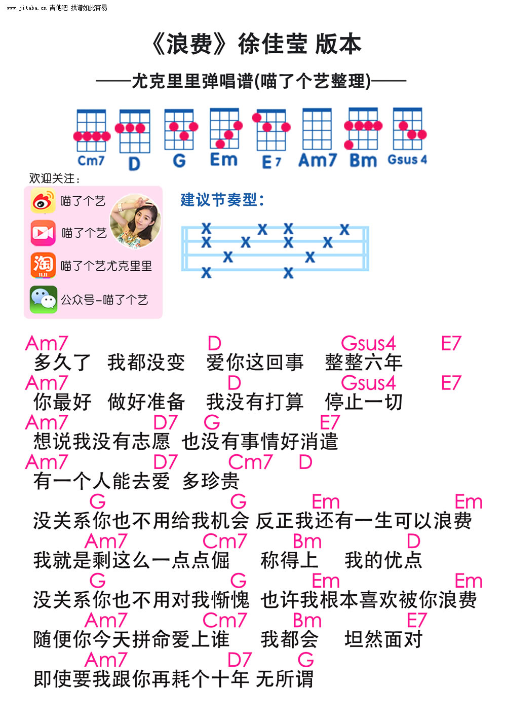 《浪费ukulele谱_徐佳莹_小四线图谱》吉他谱-C大调音乐网