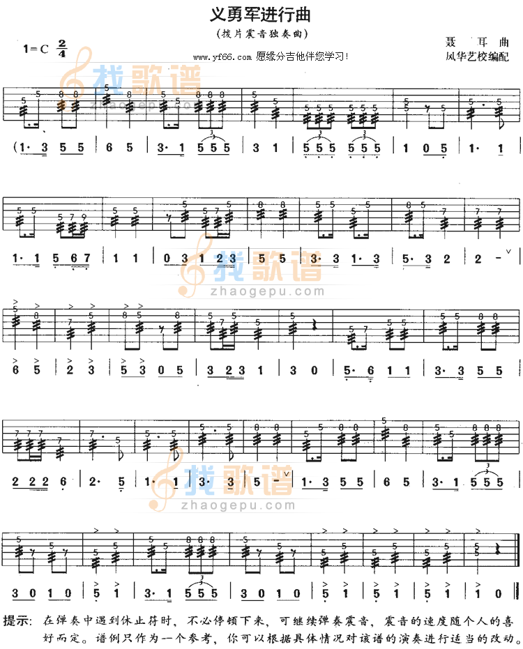 《义勇军进行曲》吉他谱-C大调音乐网