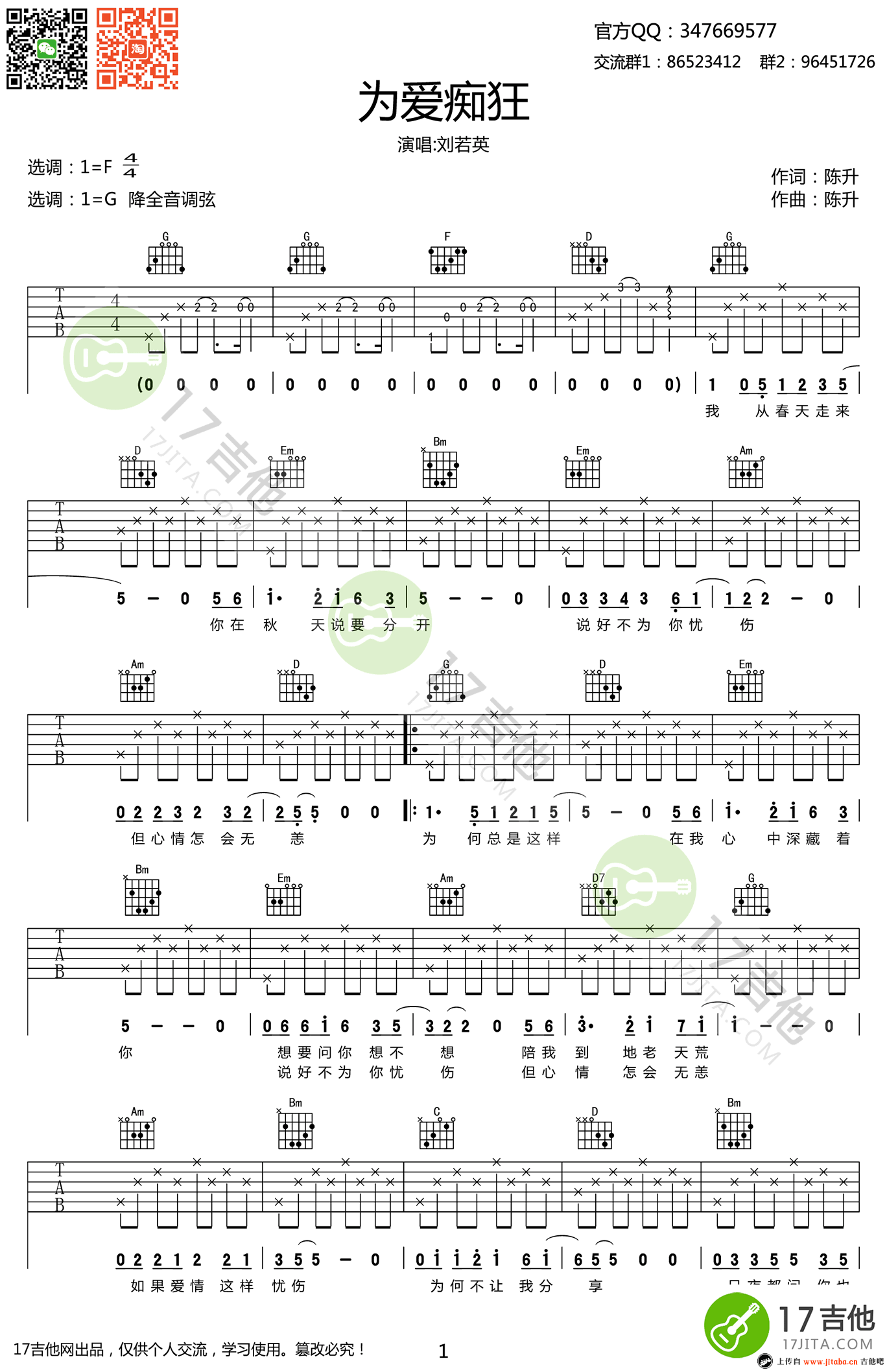 《为爱痴狂吉他谱_刘若英_G调六线弹唱图谱》吉他谱-C大调音乐网