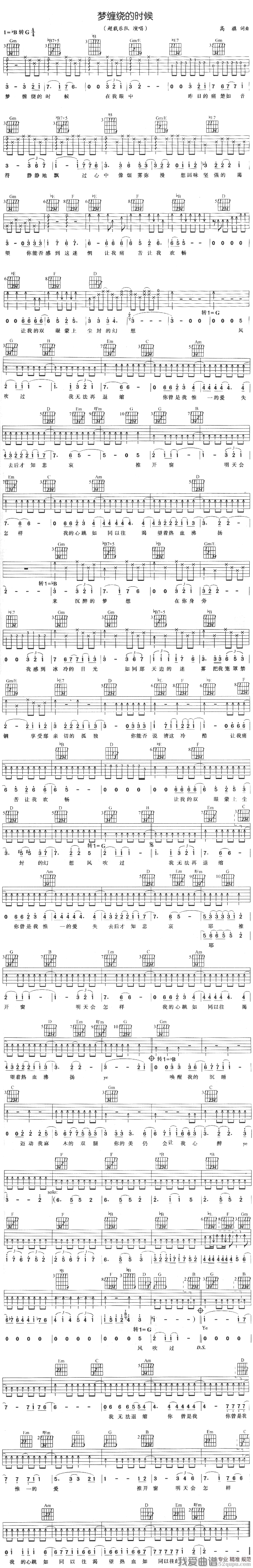 《超载乐队《梦缠绕的时候》吉他谱/六线谱》吉他谱-C大调音乐网