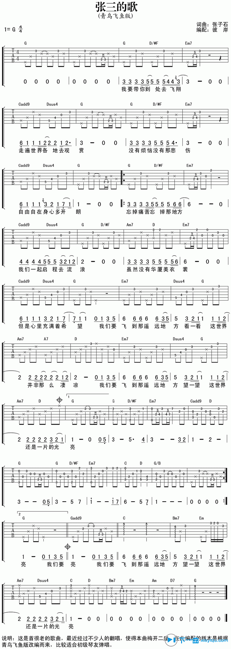 《张三的歌吉他谱G调_青鸟飞鱼张三的歌六线谱》吉他谱-C大调音乐网