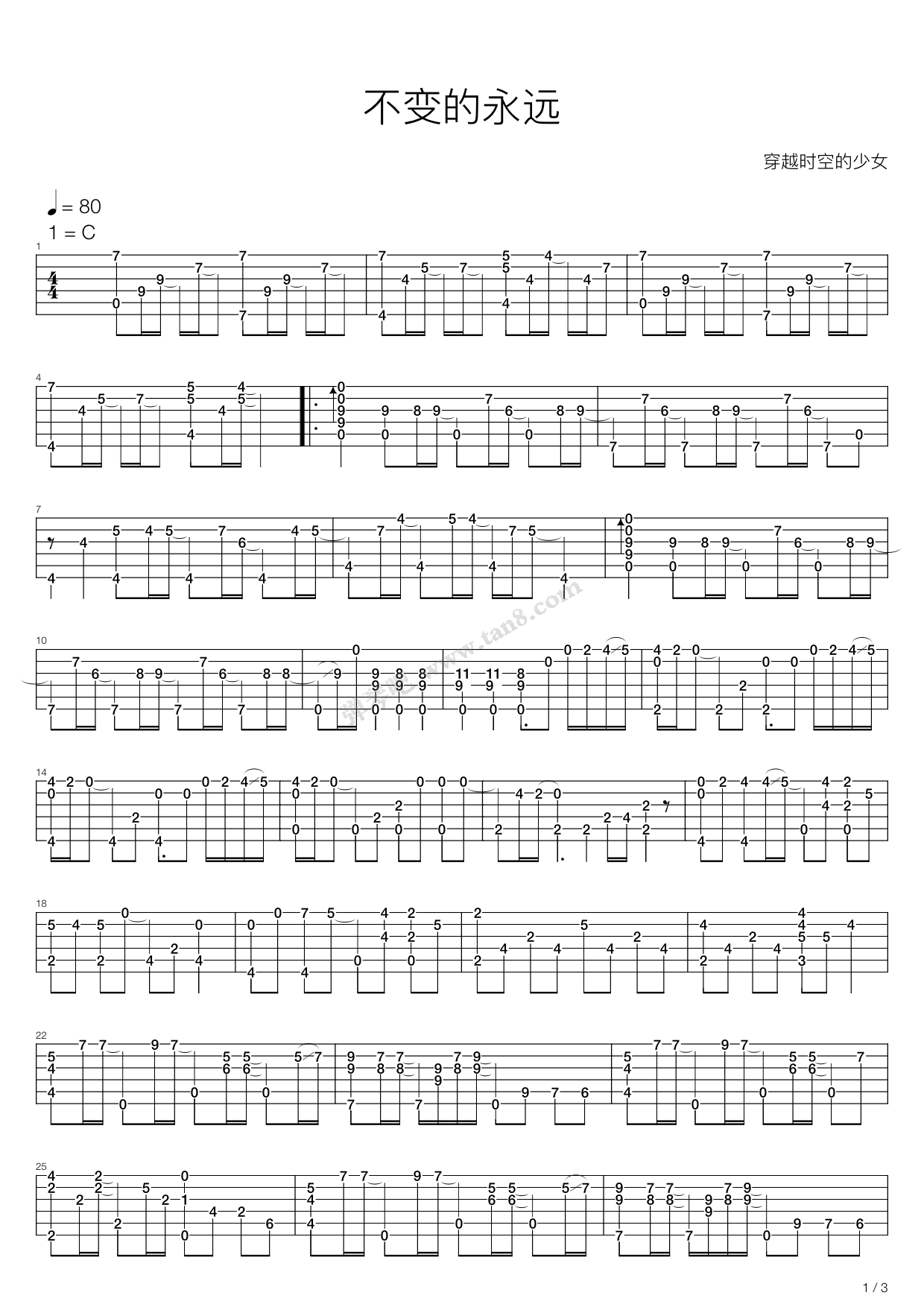 《穿越时空的少女 - 不变的永远 (指弹)》吉他谱-C大调音乐网