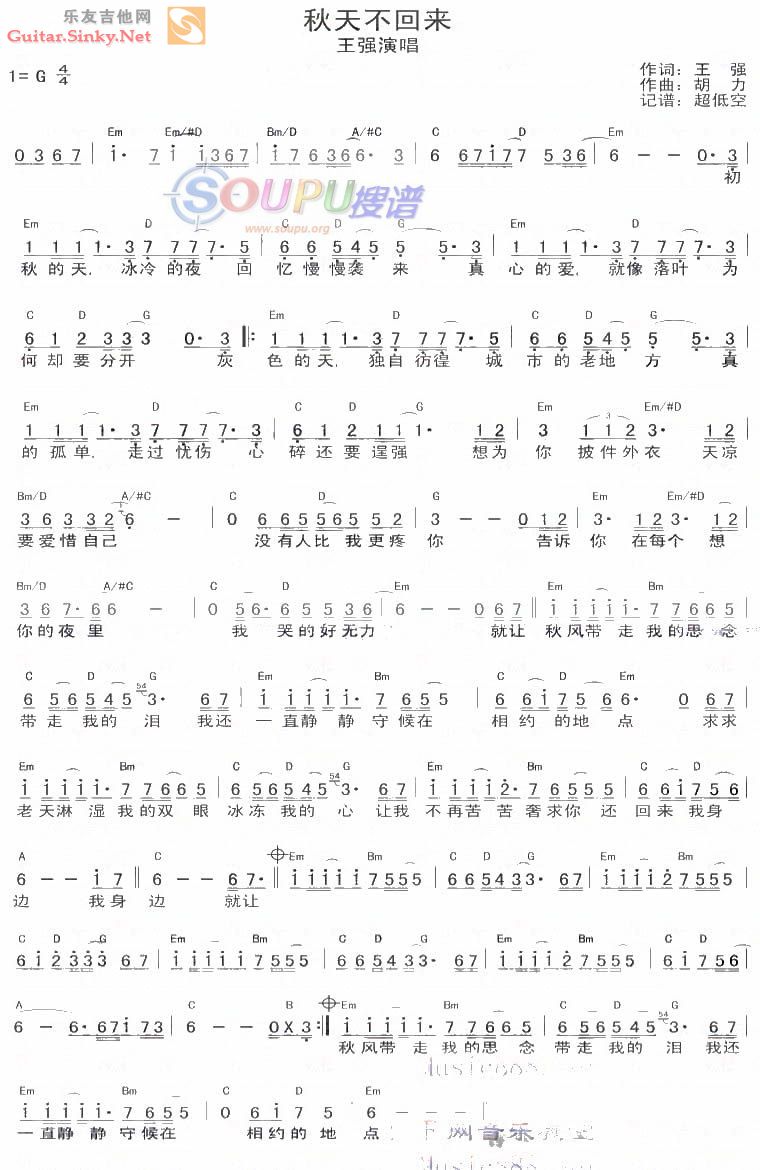 《秋天不回来 Ver3》吉他谱-C大调音乐网