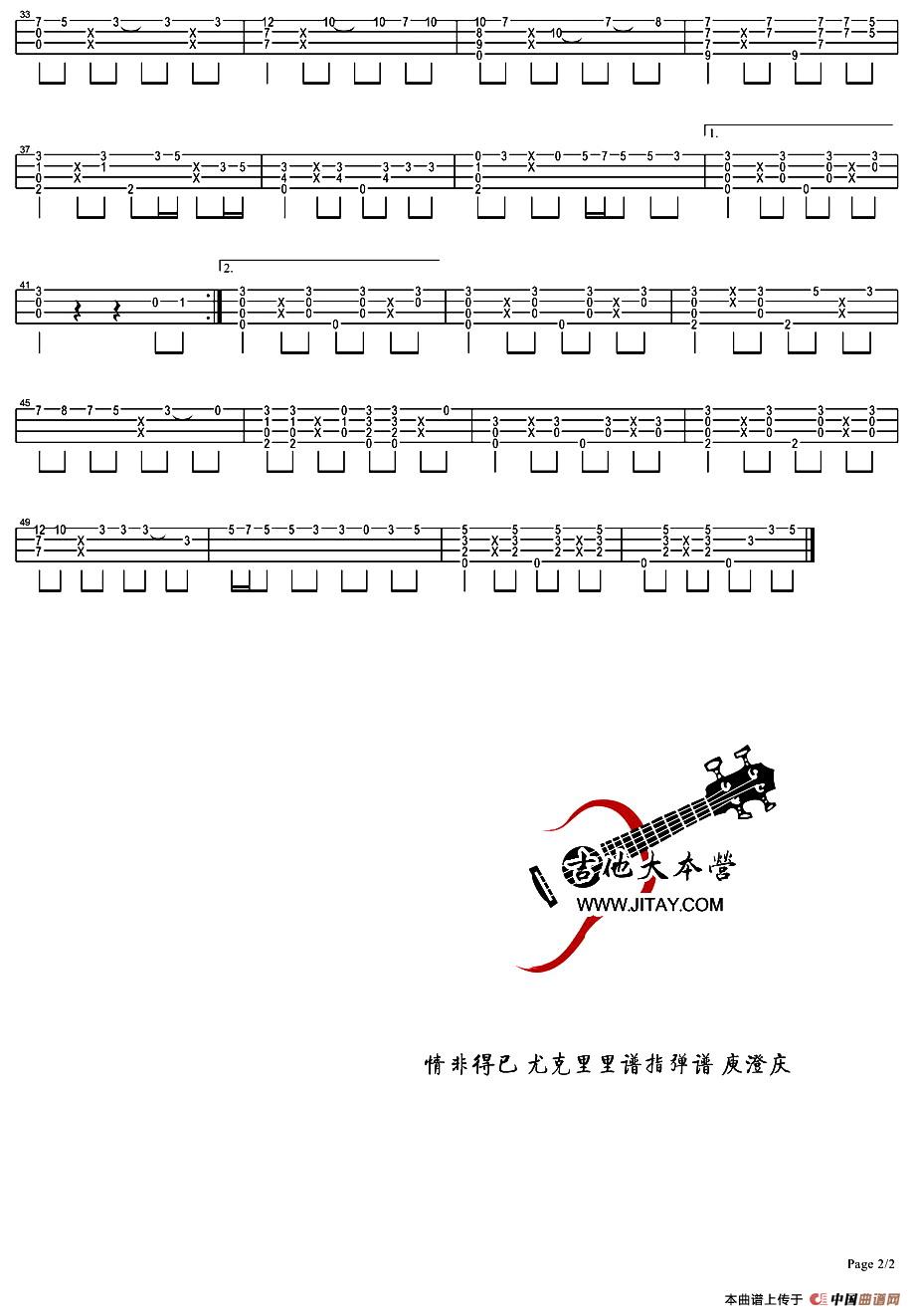 《情非得已（ukulele独奏谱、优客张SIR编配版）》吉他谱-C大调音乐网