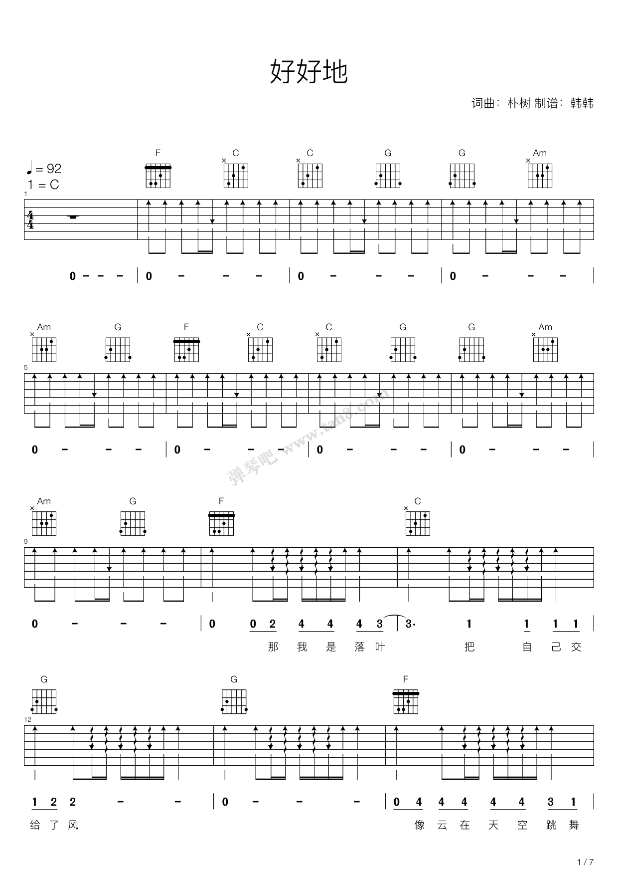 《好好地(C调吉他弹唱版，朴树)》吉他谱-C大调音乐网
