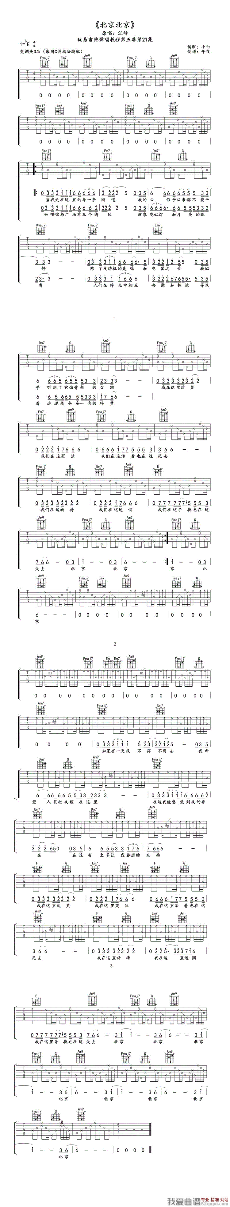 《北京北京（小白编配、午夜制谱版）》吉他谱-C大调音乐网