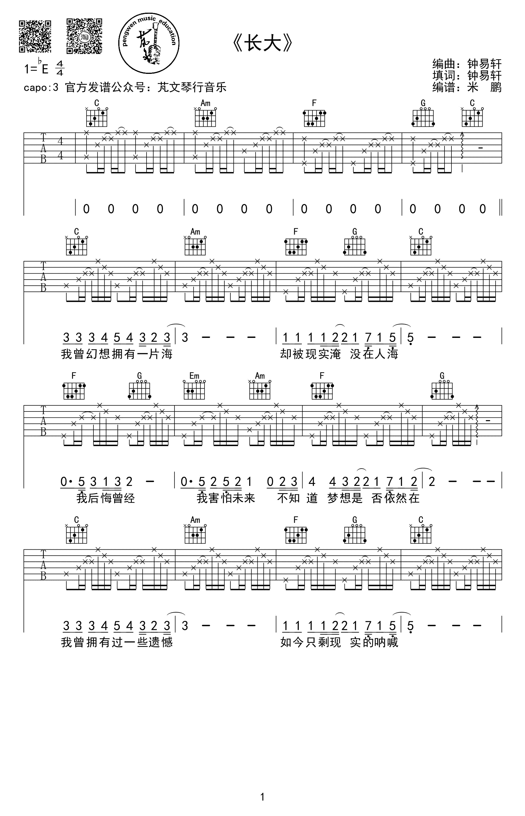 钟易轩《长大》吉他谱_弹唱谱+技巧示范_高清图片谱-C大调音乐网