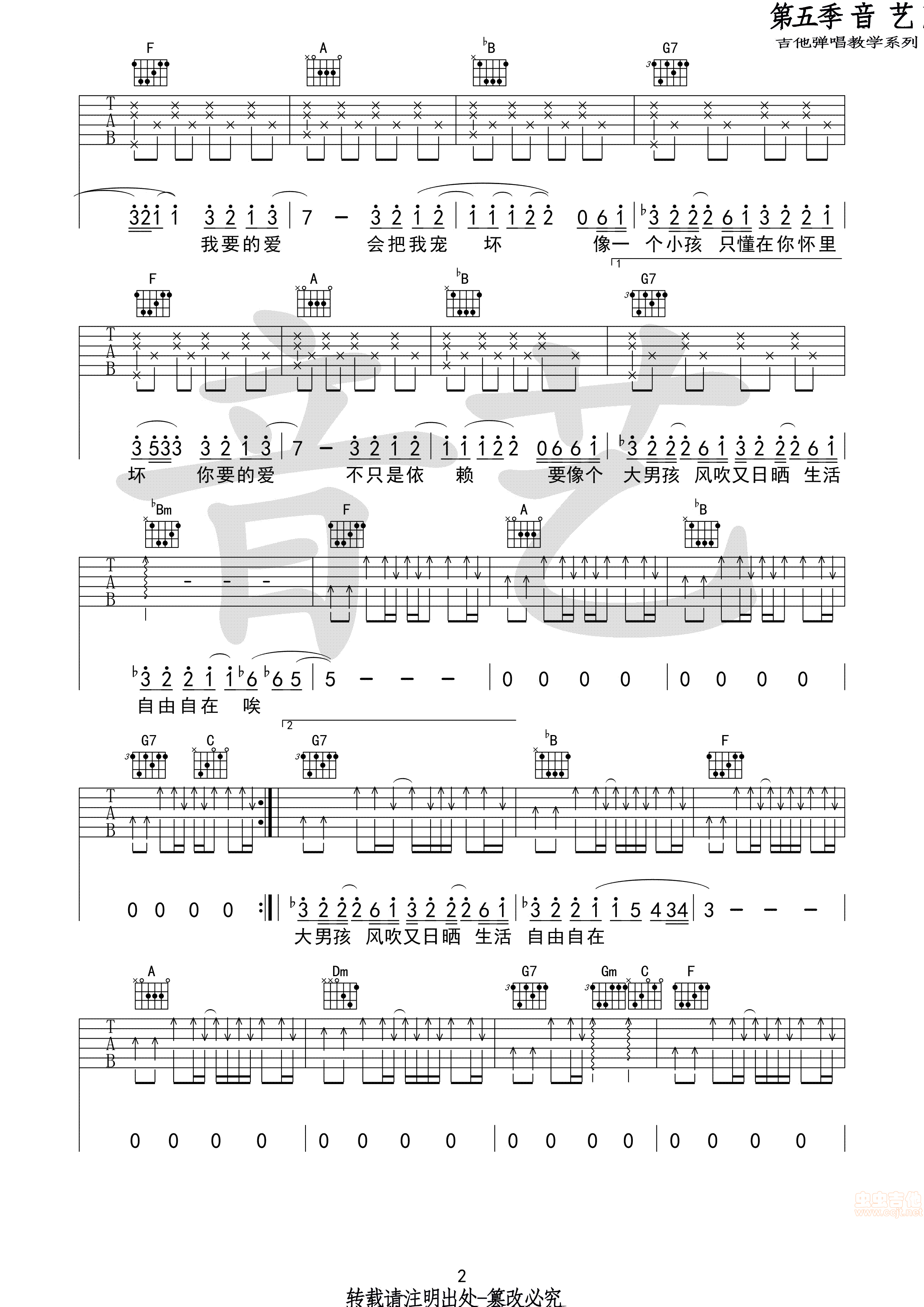 你要的爱 戴佩妮原版吉他谱-C大调音乐网