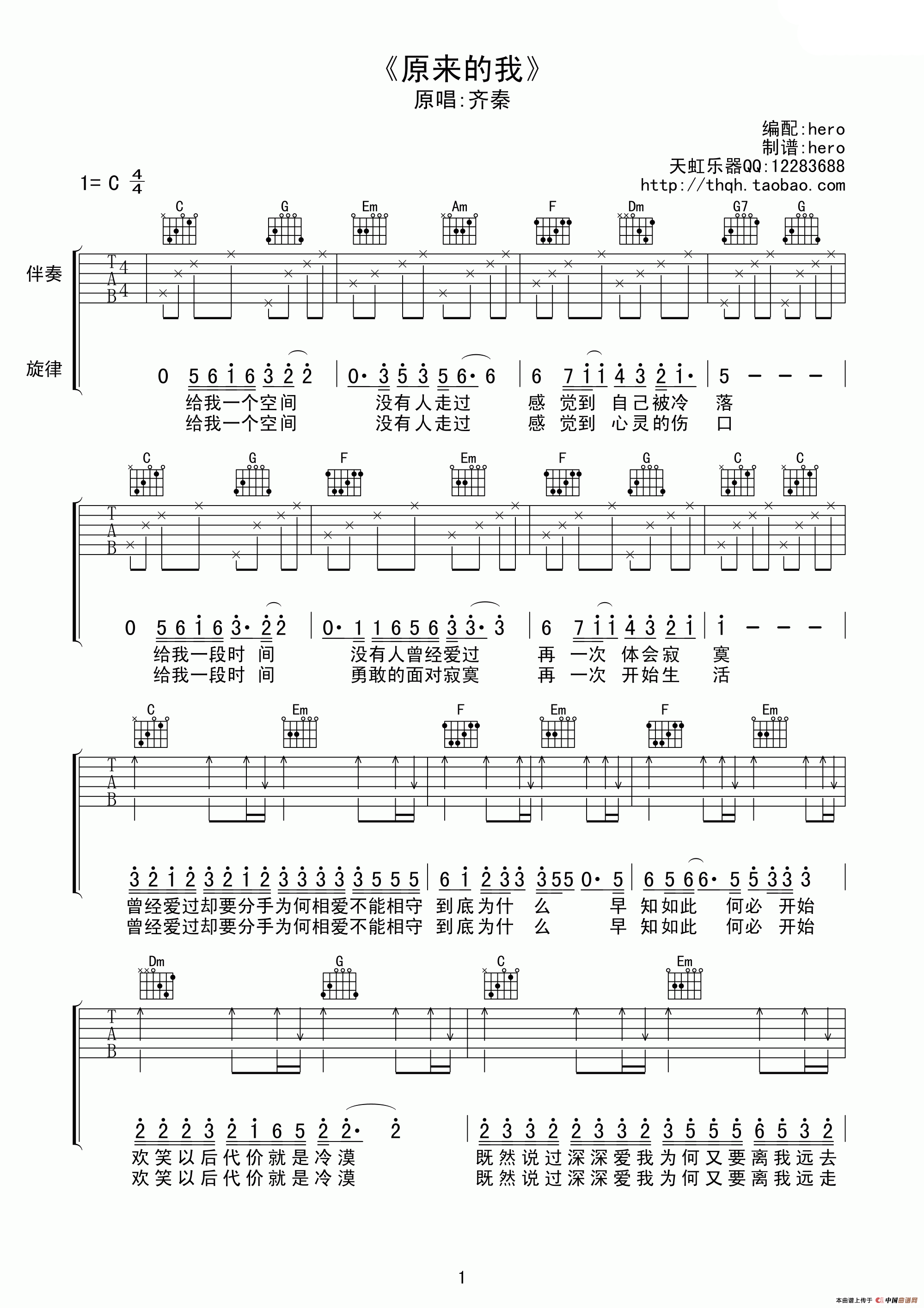 《齐秦《原来的我》吉他谱/六线谱》吉他谱-C大调音乐网