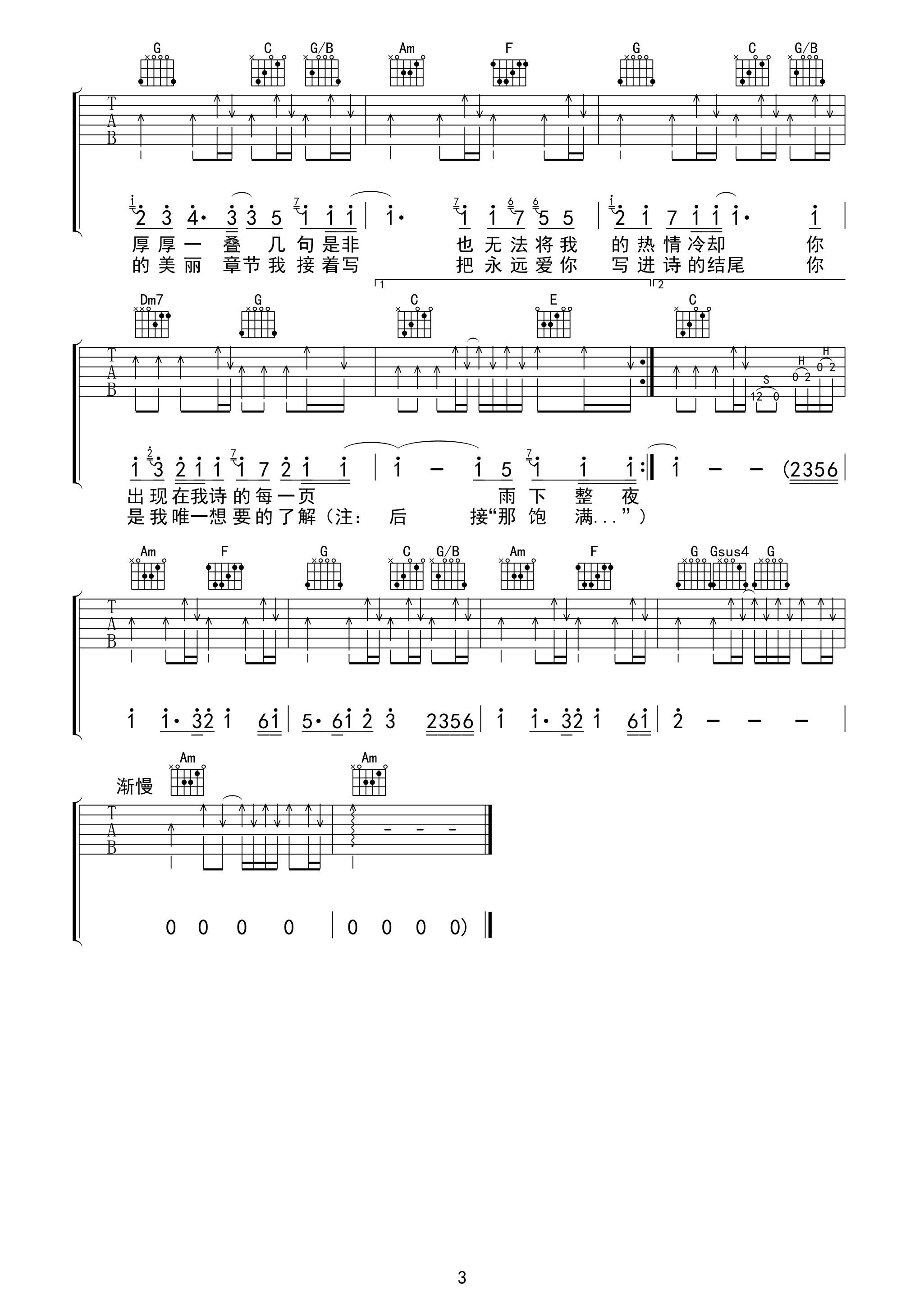 周杰伦 七里香吉他谱 C调弦心距编配版-C大调音乐网