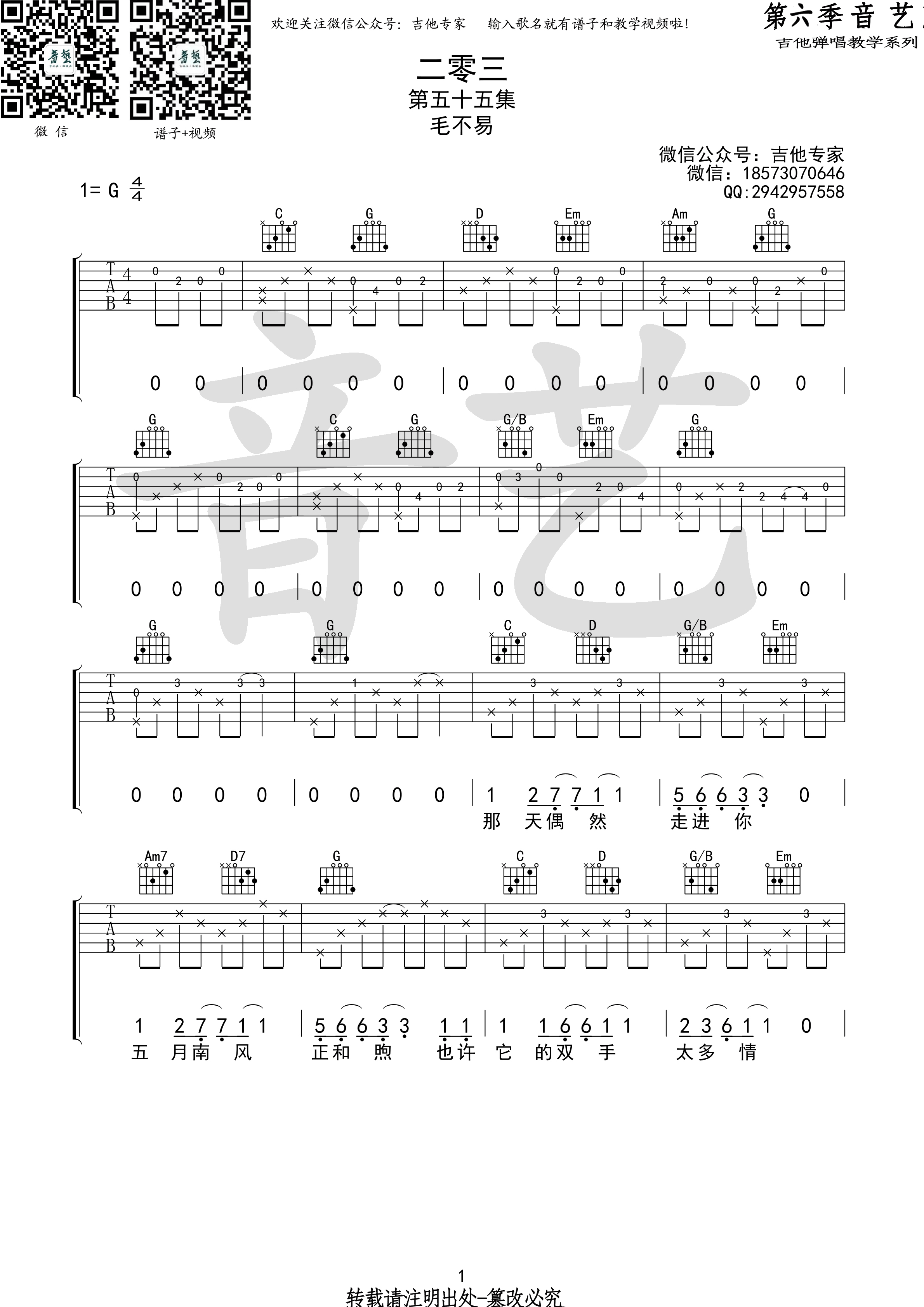 《二零三》吉他谱 毛不易 G调原版编配（音艺乐器）-C大调音乐网