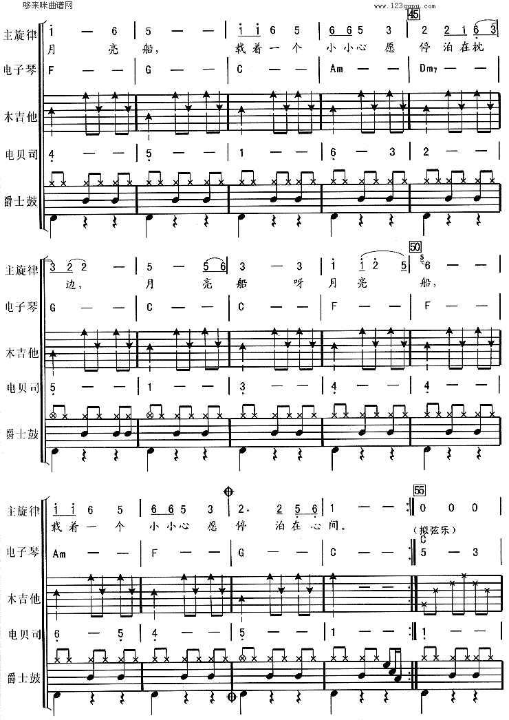 《月亮船(杨钰莹)》吉他谱-C大调音乐网