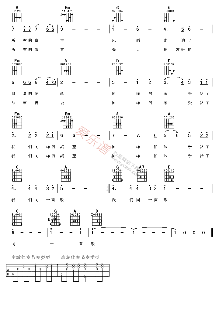 《毛阿敏《同一首歌》》吉他谱-C大调音乐网