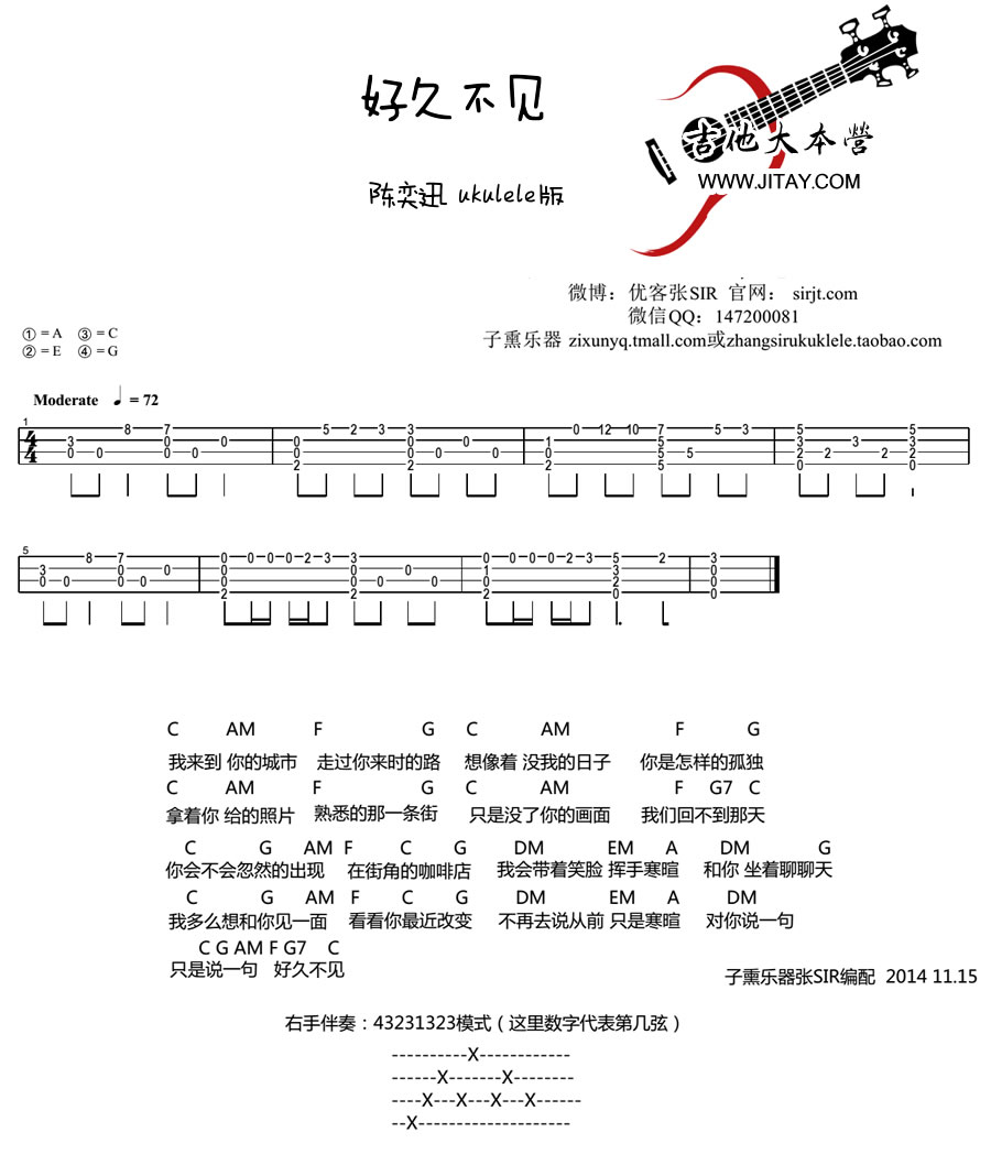 《好久不见尤克里里谱-陈奕迅-ukulele弹唱视频教学》吉他谱-C大调音乐网