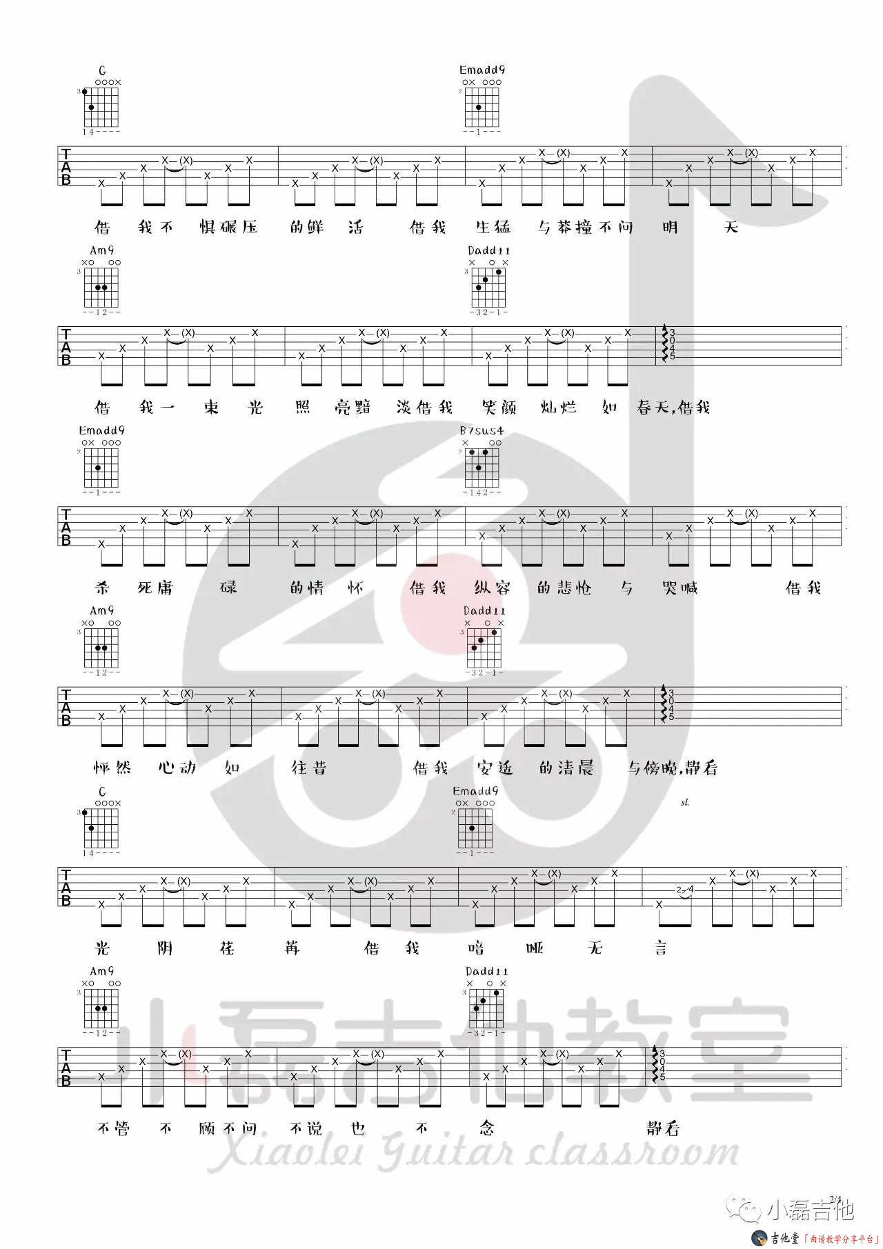 《《借我》吉他谱_带前奏版_《借我》高清伴奏谱》吉他谱-C大调音乐网