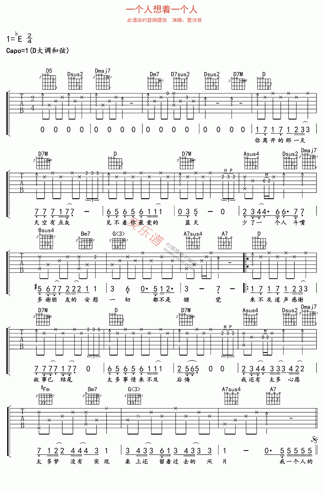 《曾沛慈《一个人想着一个人》》吉他谱-C大调音乐网