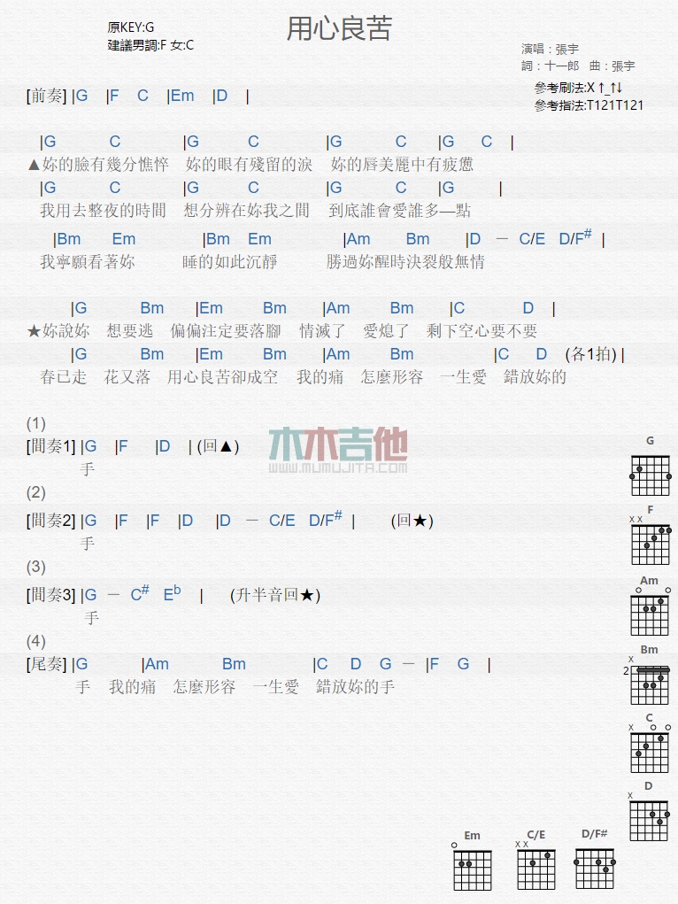 《用心良苦》吉他谱-C大调音乐网