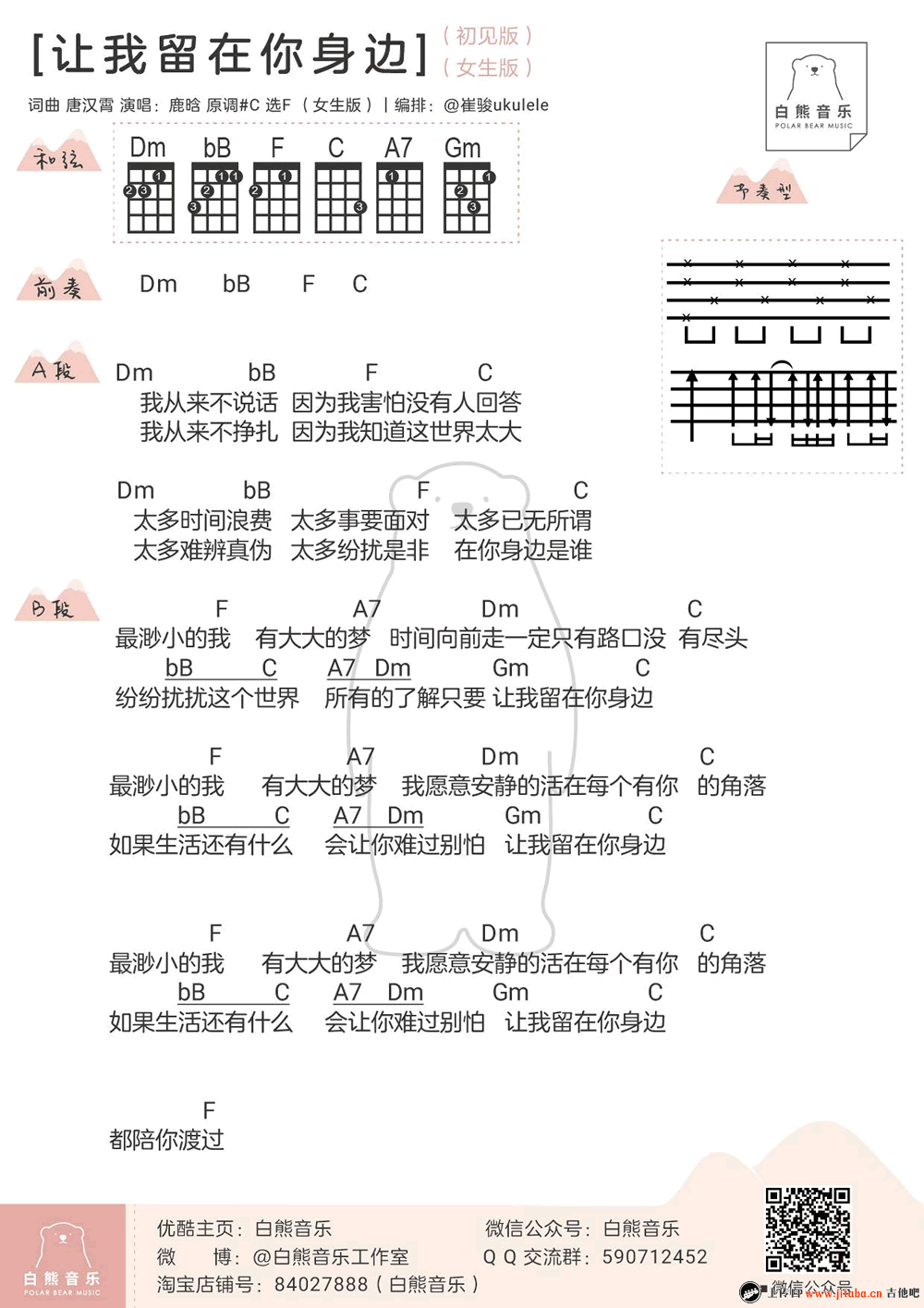 《鹿晗《让我留在你身边》ukulele谱_四线图谱》吉他谱-C大调音乐网