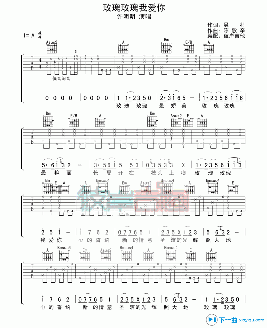 《玫瑰玫瑰我爱你吉他谱A调（六线谱）_许明明》吉他谱-C大调音乐网