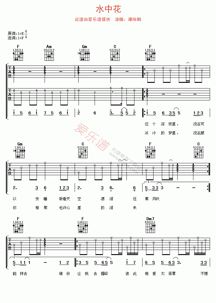 《谭咏麟《水中花》》吉他谱-C大调音乐网