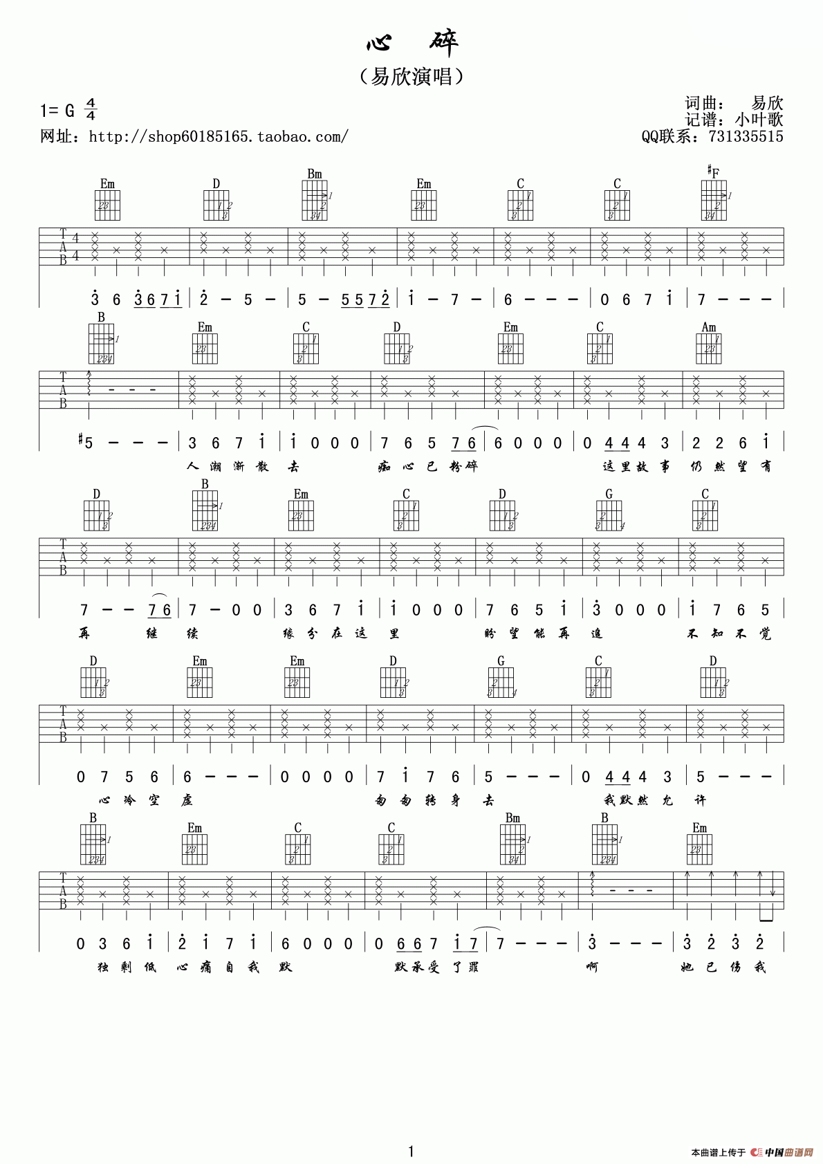 《易欣《心碎》吉他谱/六线谱》吉他谱-C大调音乐网