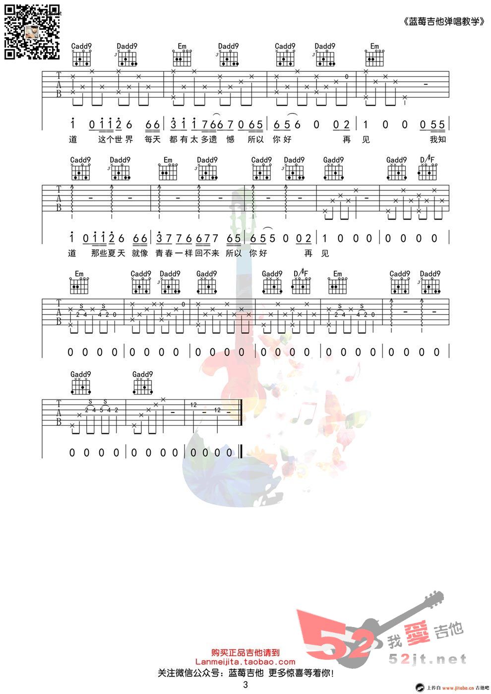 《《安和桥》 简单版教学视频吉他谱视频》吉他谱-C大调音乐网