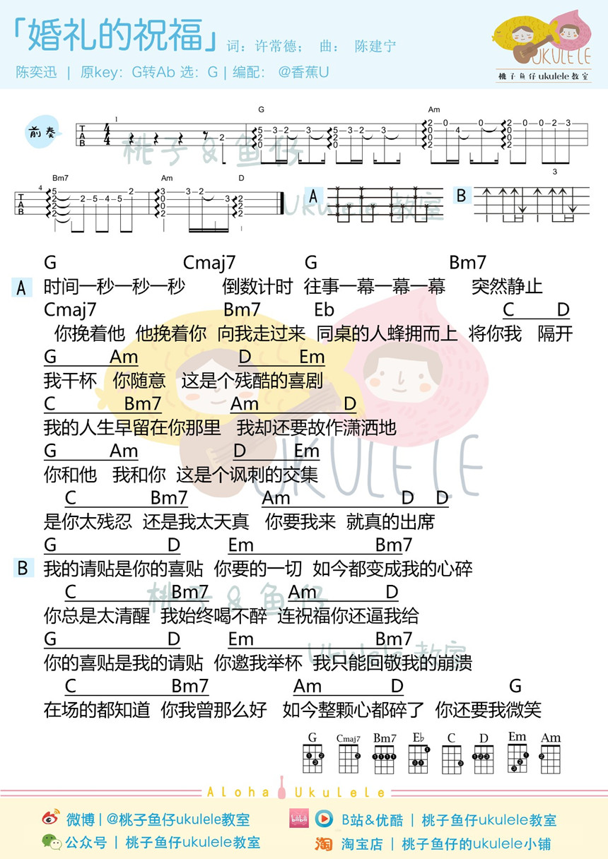 婚礼的祝福-陈奕迅 尤克里里谱-C大调音乐网