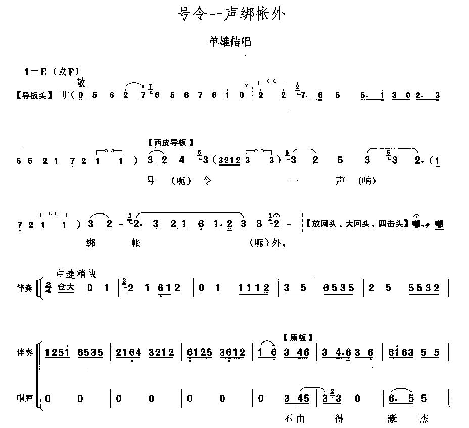 《号令一声绑帐外-单雄信唱段(京剧简谱)》吉他谱-C大调音乐网