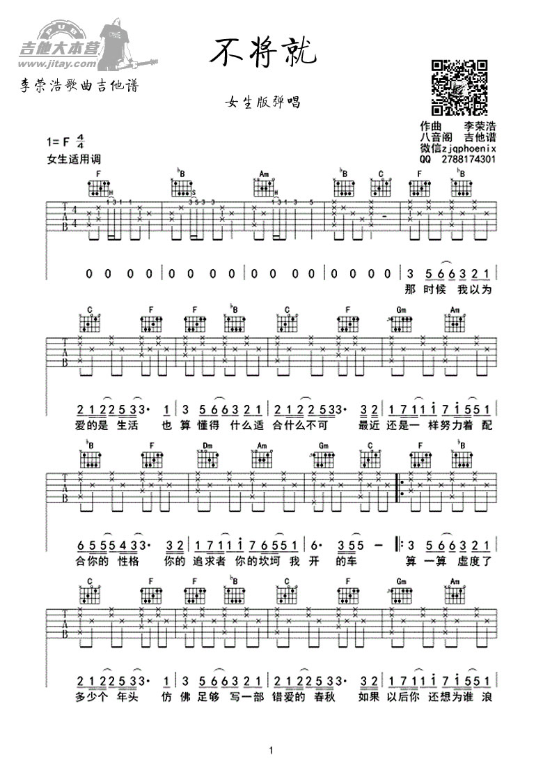 《不将就吉他谱女生版-李荣浩-不将就六线谱》吉他谱-C大调音乐网