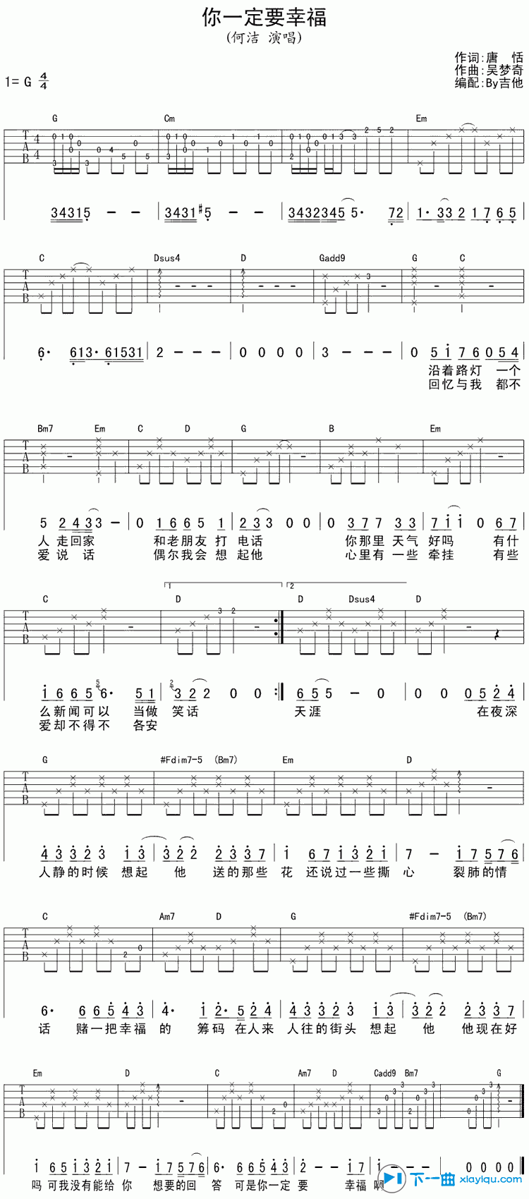 《你一定要幸福吉他谱G调（六线谱）_何洁》吉他谱-C大调音乐网