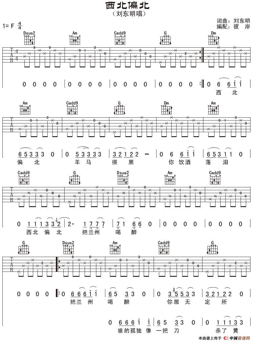 《西北偏北》吉他谱-C大调音乐网