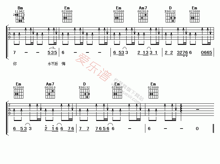 《张启辉《爱你永不后悔》》吉他谱-C大调音乐网