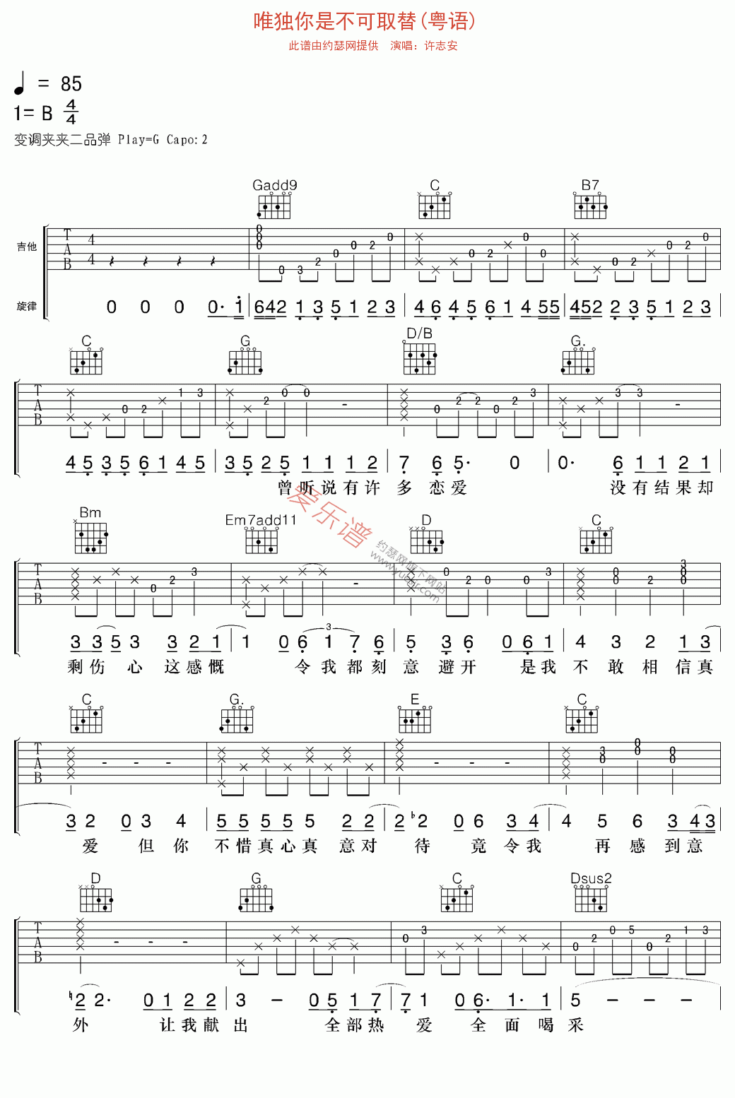 《许志安《唯独你是不可取替(粤语)》》吉他谱-C大调音乐网