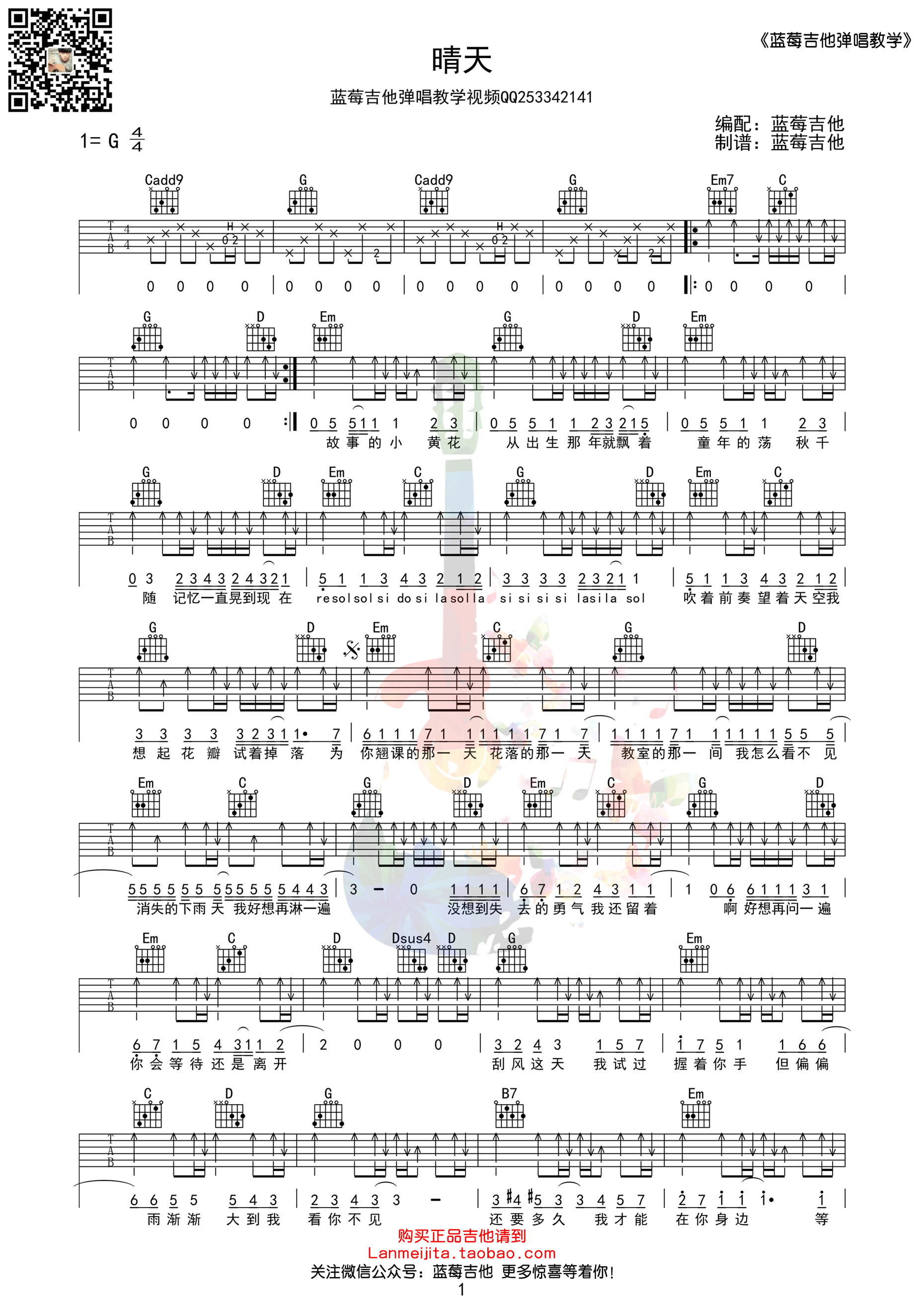 《《晴天》吉他谱 周杰伦 G调蓝莓吉他弹唱教学版》吉他谱-C大调音乐网
