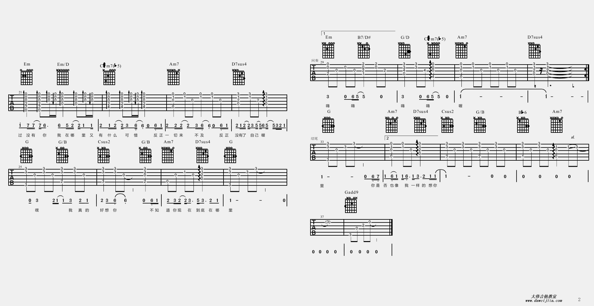 《《如果没有你》吉他弹唱教学教程+谱BY文奇》吉他谱-C大调音乐网