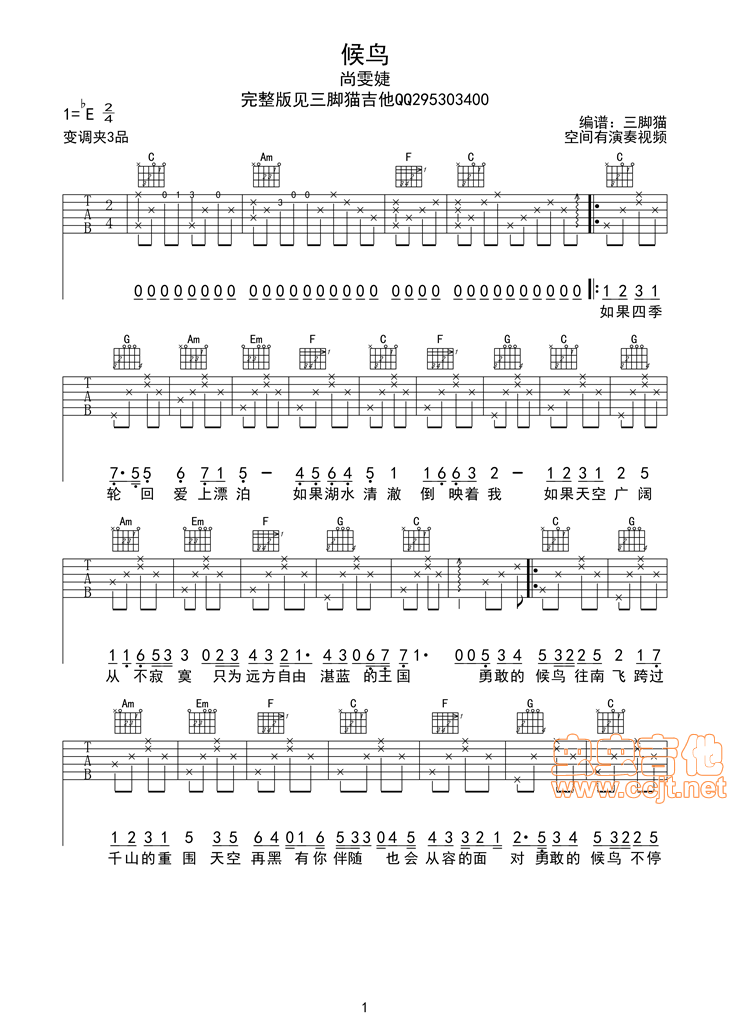 《候鸟》尚雯婕（简单版+前奏）三脚猫编谱-C大调音乐网