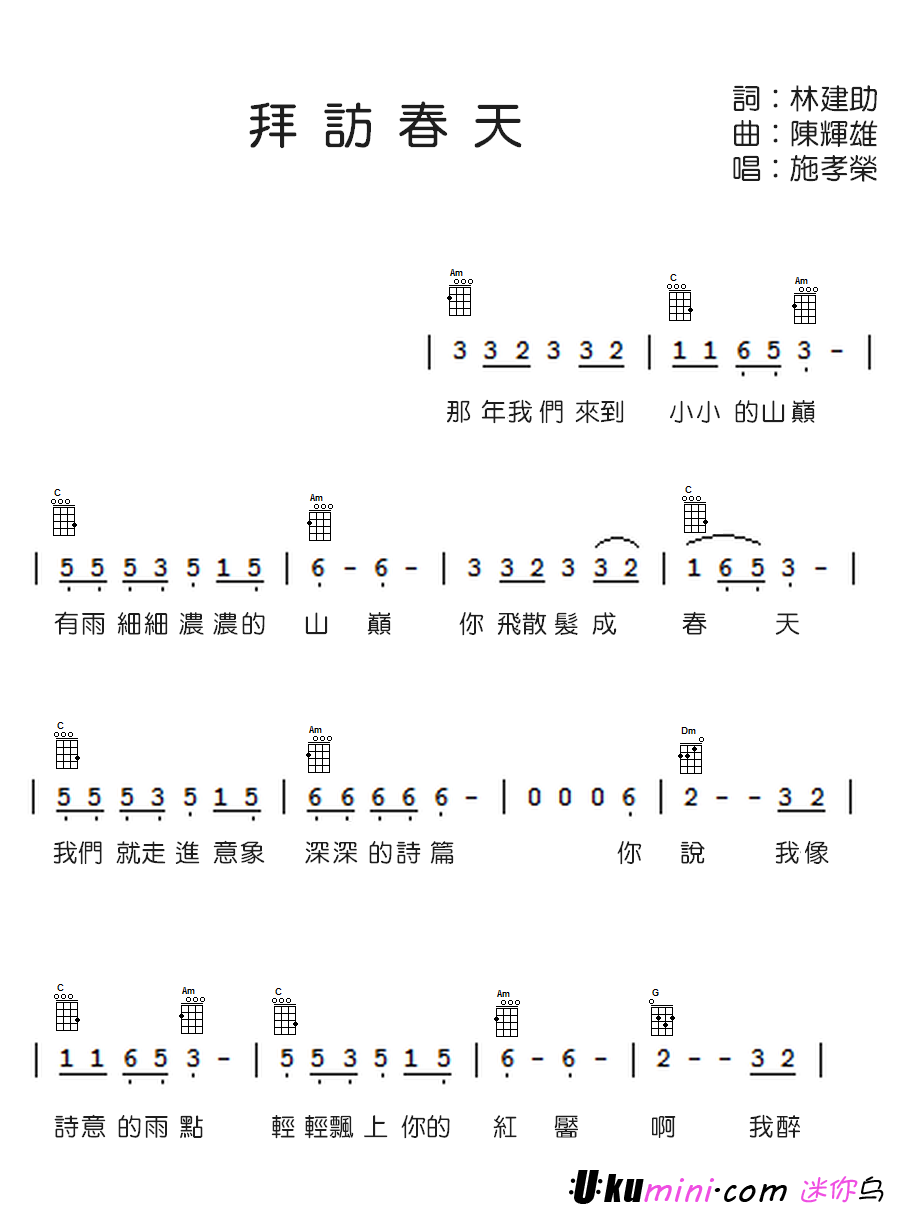 拜访春天-C大调音乐网