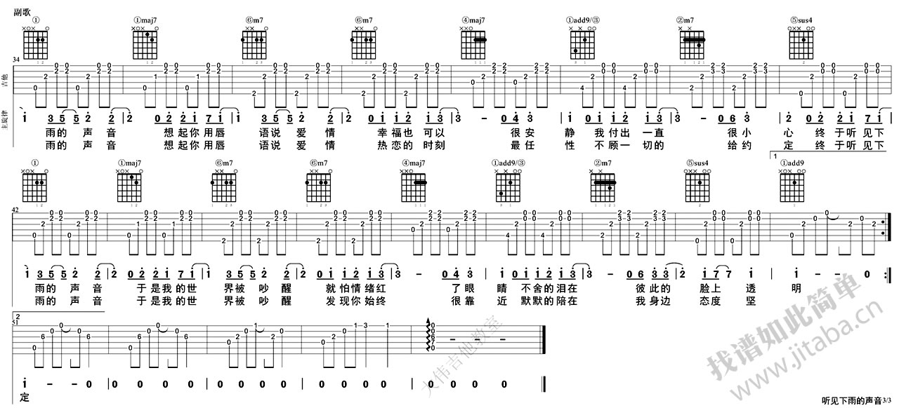 《听见下雨的声音吉他谱_关诗敏_原版吉他弹唱教学》吉他谱-C大调音乐网