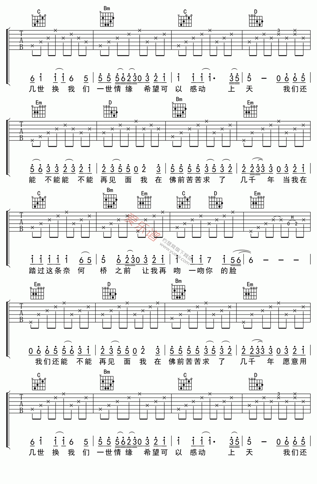 《誓言《求佛》》吉他谱-C大调音乐网