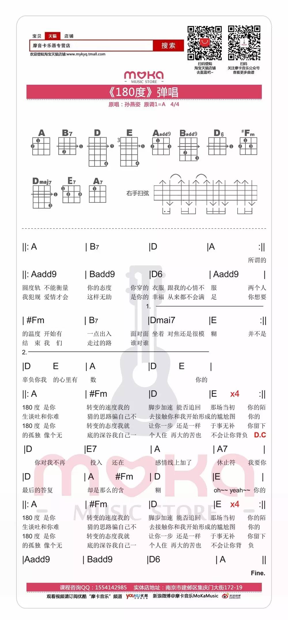 180度 - 孙燕姿 ukulele弹唱谱-C大调音乐网