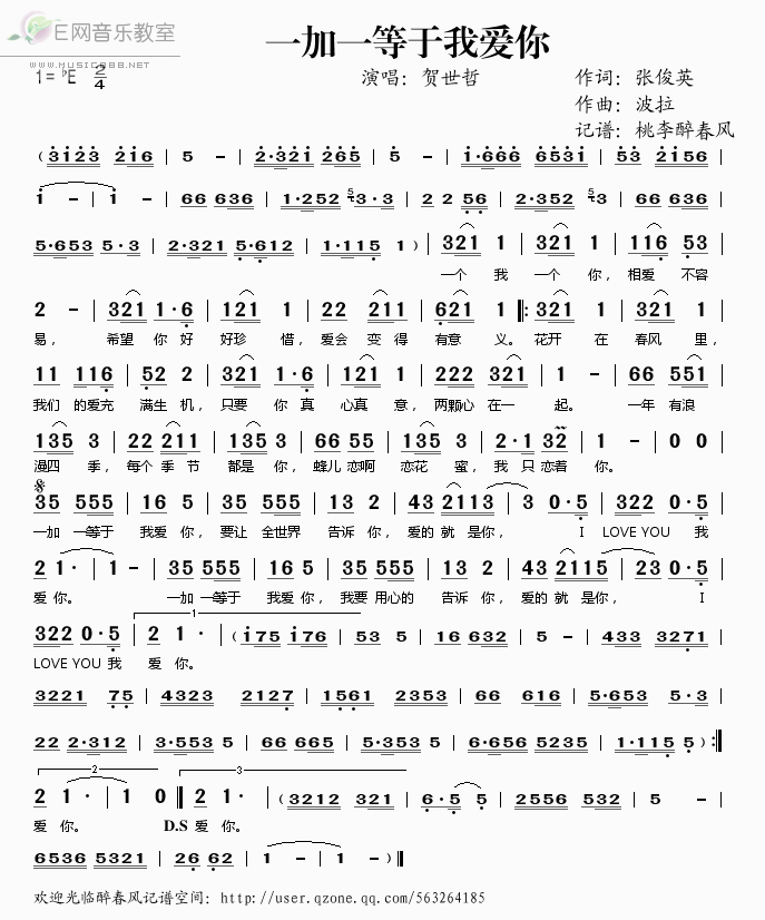 《一加一等于我爱你——贺世哲（简谱）》吉他谱-C大调音乐网