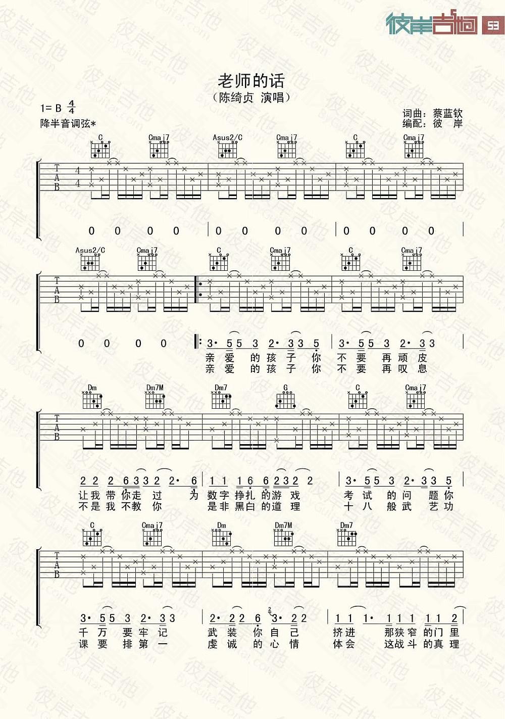 《老师的话吉他谱_陈绮贞_老师的话B调六线谱》吉他谱-C大调音乐网