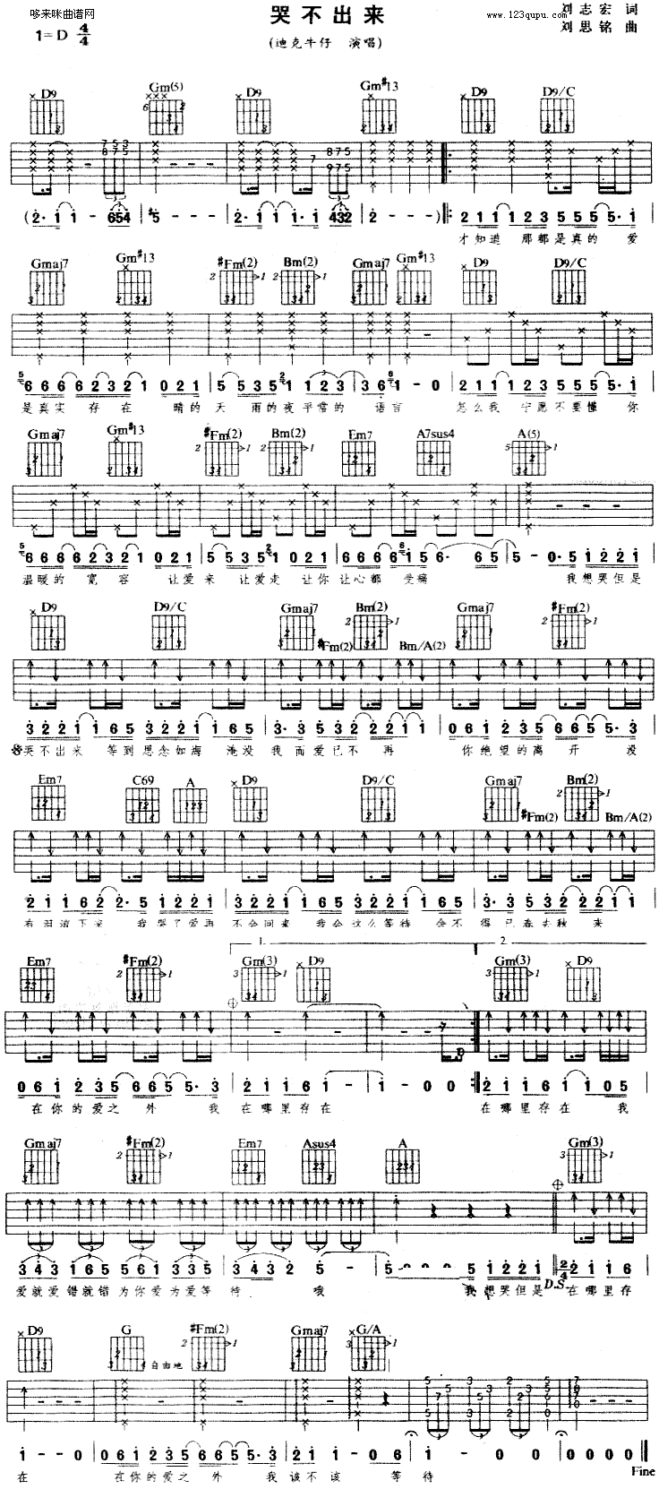 《哭不出来 (迪克牛仔)吉他谱--迪克牛仔》吉他谱-C大调音乐网