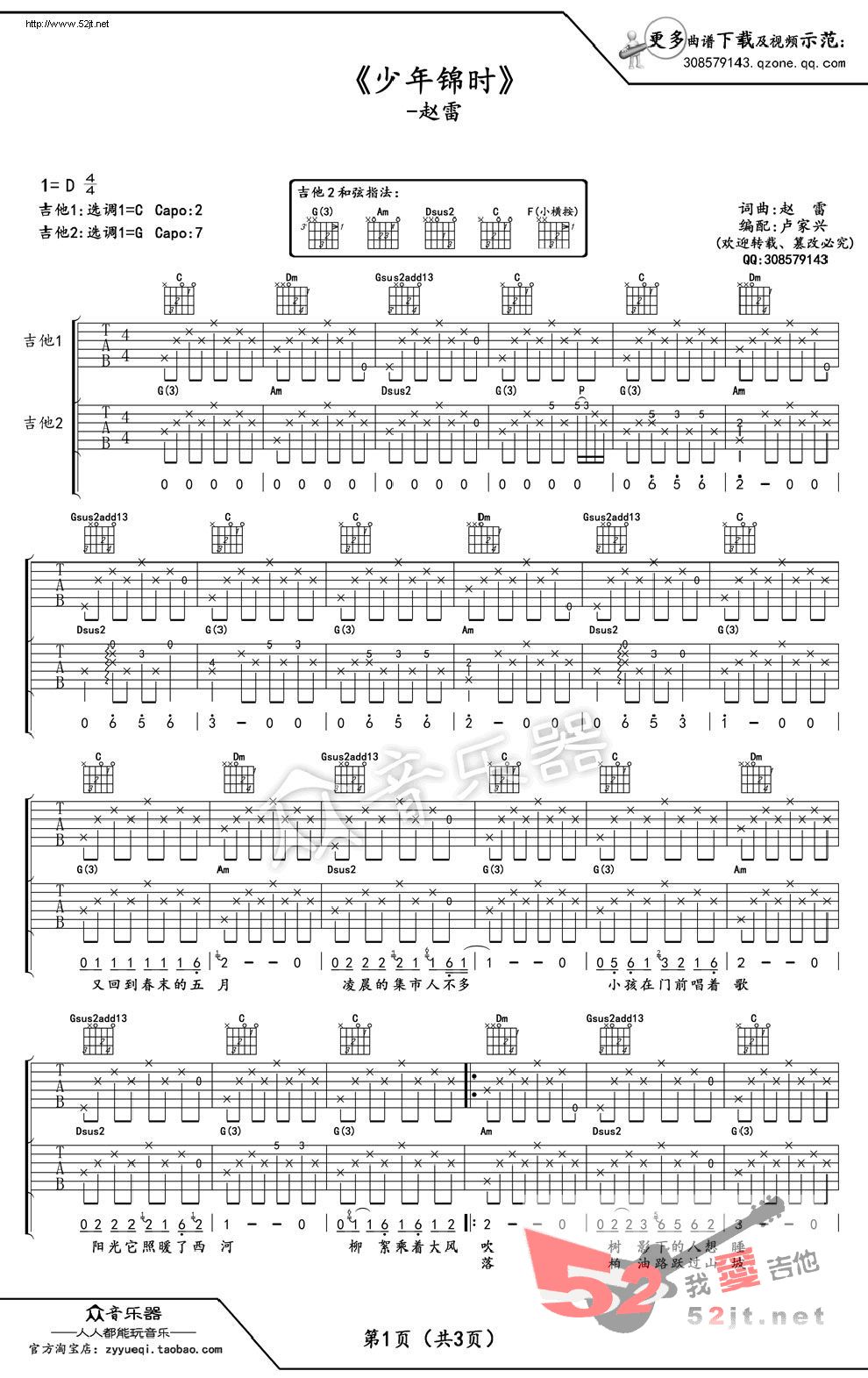 《少年锦时 双吉他版弹唱教学吉他谱视频》吉他谱-C大调音乐网