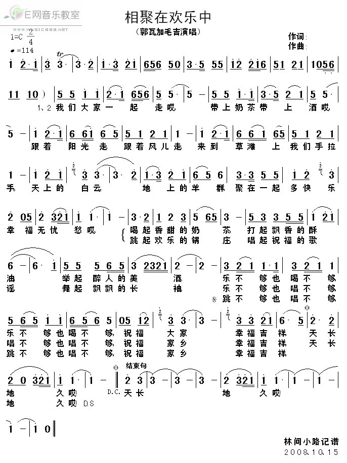 《相聚在欢乐中-郭瓦加毛吉(简谱)》吉他谱-C大调音乐网