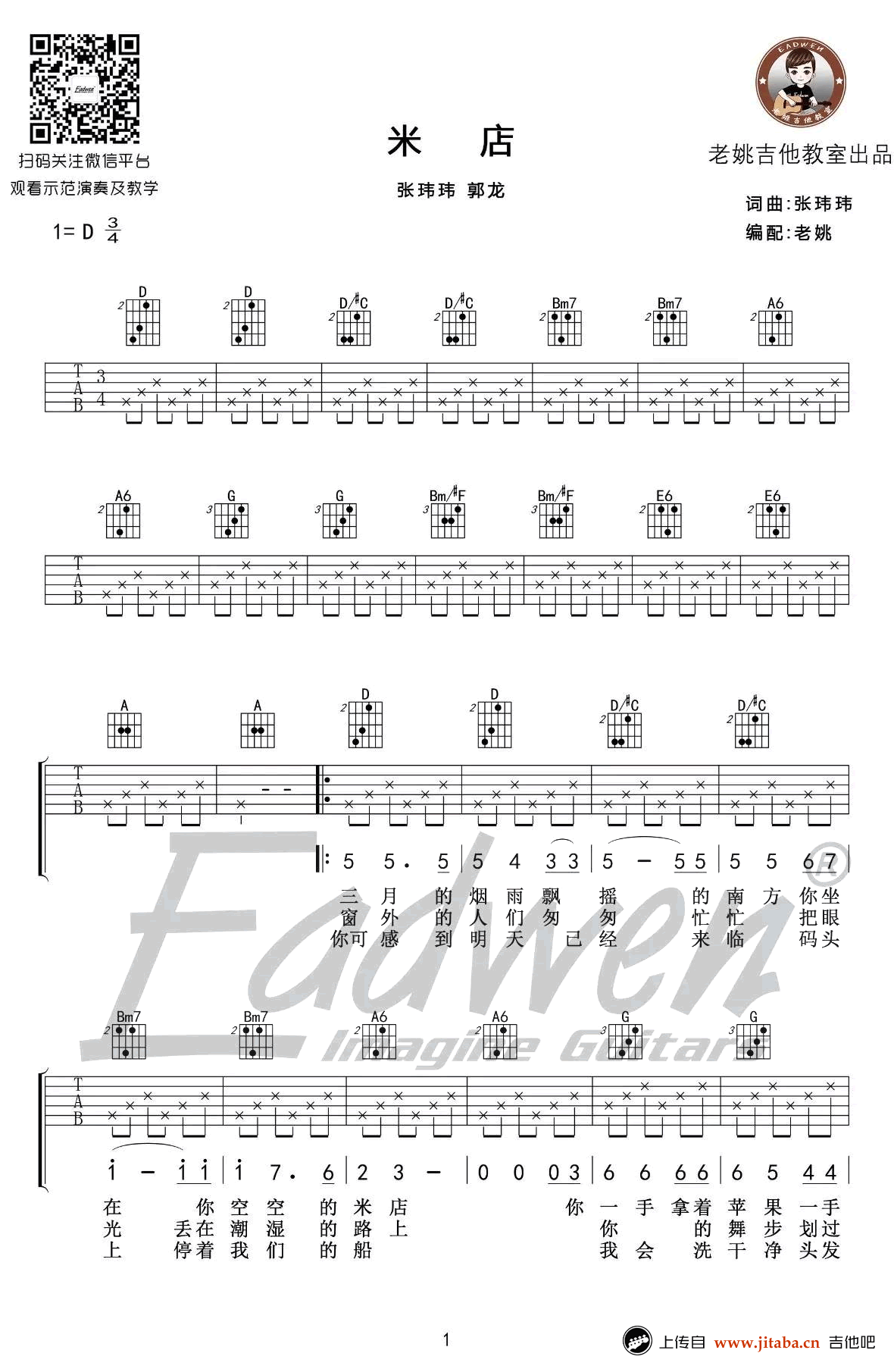 《米店吉他谱_原版+简化版_张玮玮《米店》弹唱图》吉他谱-C大调音乐网