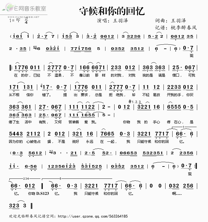 《守候和你的回忆——王羽泽（简谱）》吉他谱-C大调音乐网