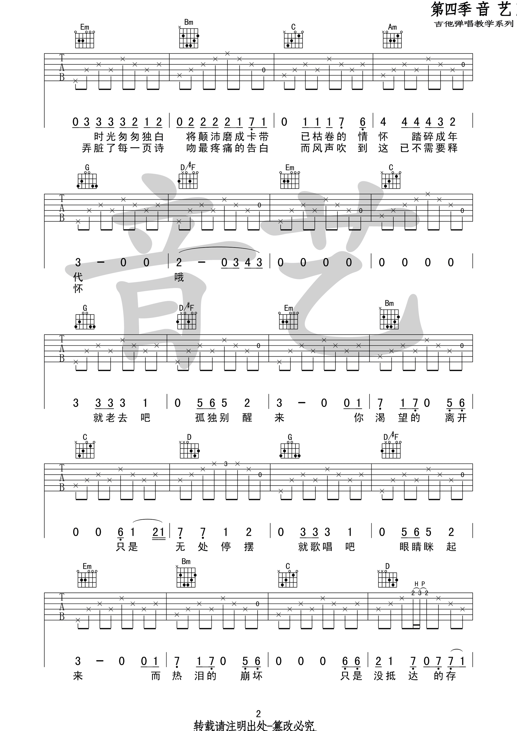 《理想三旬吉他谱 陈鸿宇 G调原版高清谱》吉他谱-C大调音乐网