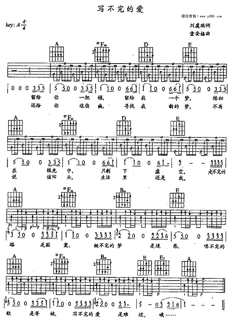 《写不完的爱》吉他谱-C大调音乐网