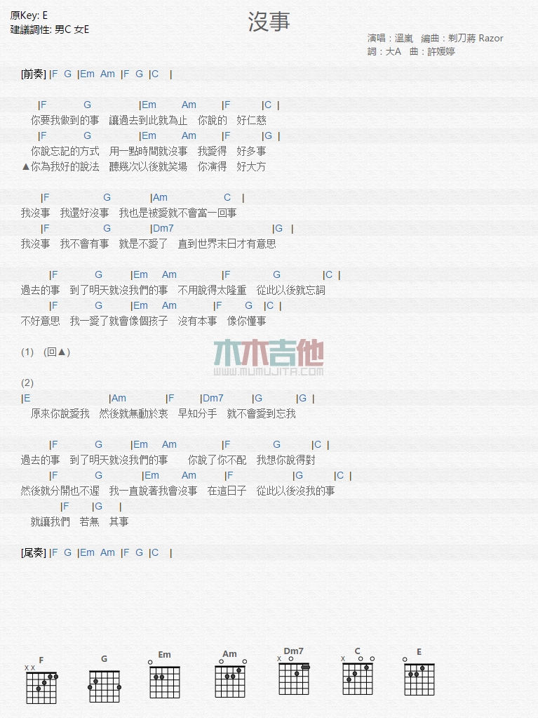 《没事》吉他谱-C大调音乐网